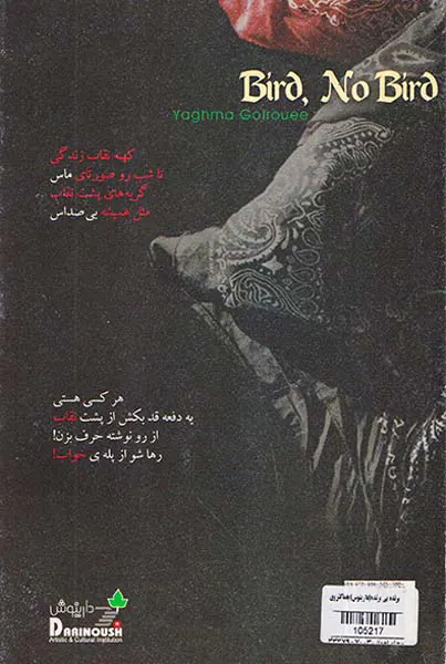 پرنده بی پرنده